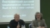 Суд в Москве ликвидировал информационно-аналитический центр "Сова", изучающий ксенофобию и экстремизм