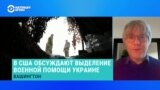 Как смерть Навального повлияет на выделение военной помощи Украине – отвечает обозреватель Валентин Барышников