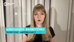 От чего зависит уровень поддержки Киева США, объясняет американист Александра Филиппенко
