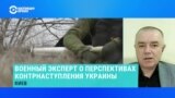 Военный эксперт Роман Свитан – о влиянии авиации на успех контрнаступления ВСУ