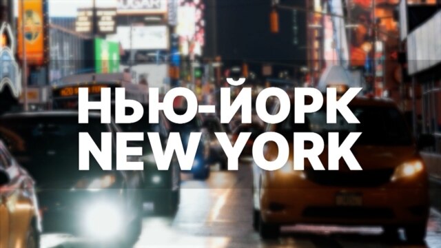 Programme: Нью-Йорк, New York: Жизнь рядом с Google