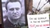 Похороны Навального могут состояться в конце этой недели, его соратники ищут зал для публичного прощания с политиком