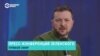 Саммит по "формуле мира", роль партнеров и потери Украины на фронте. О чем рассказал Зеленский на пресс-конференции 