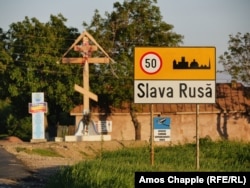 Въезд в деревню Слава-Русэ в румынском уезде Тулча