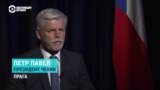 Большое интервью президента Чехии Петра Павла: об Украине, России, Путине и о том, что нужно следить за россиянами, живущими на Западе