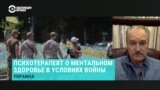 У 90% украинцев есть симптомы посттравматического расстройства. Психотерапевт — о том, когда стоит обращаться за помощью профессионала
