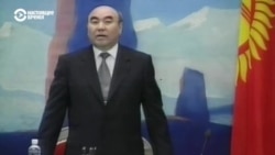 Чем запомнились бывшие президенты Кыргызстана 