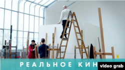 Реальное кино: Творческое испытание