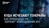 Не спешите их хоронить: как российская пропаганда сообщала о смерти Залужного, Буданова и других военных лидеров Украины