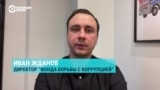 Иван Жданов – об отказе выдать тело Навального^ "Боятся, что похороны будут массовыми" 