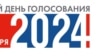 Russia. CEC, draft logo for the 2024 elections. Photo by the CEC of the Russian Federation