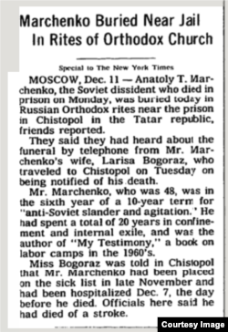 Заметка в New York times с сообщением о смерти и погребении Анатолия Марченко. 11 декабря 1986 года