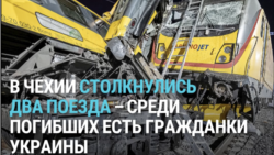 В Чехии в пассажирский поезд врезался грузовой, погибли две гражданки Украины