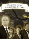 Дроны над "царским селом" Путина. Журналисты выяснили, почему целью атаки беспилотников на Москву могла стать недвижимость президента