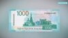 Центробанк России приостановил выпуск новой банкноты в 1000 рублей с символом Казани. Она не понравилась РПЦ
