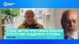 Историк Андрей Зубов – о том, как бунт Пригожина повлияет на будущее России