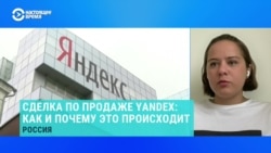 "Им остается то, что мы с вами привыкли называть "Яндексом". Как поделят компанию после ее продажи?