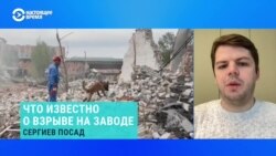 Военный аналитик – о версиях взрыва на заводе в Сергиевом Посаде 