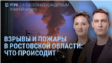 Утро: удары по нефтехранилищам в России