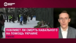 Как Запад отреагирует на смерть Навального? Объясняет Кирилл Шамиев из Европейского совета по международным отношениям
