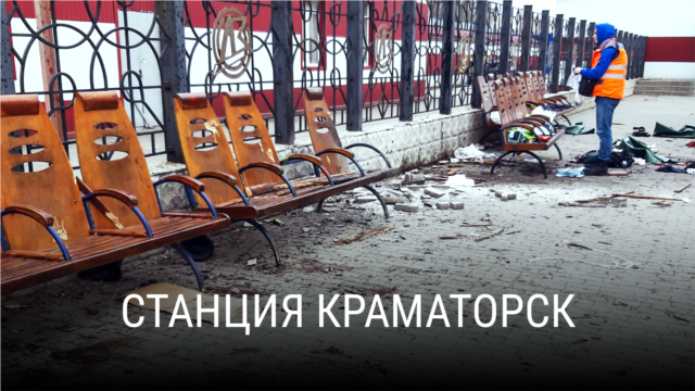 "Станция Краматорск". Документальный фильм