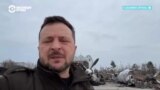Зеленский обратился к украинцам во вторую годовщину вторжения России из аэропорта Гостомель под Киевом