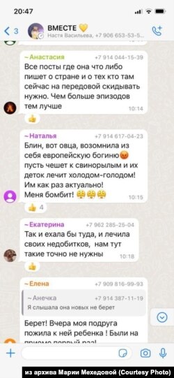 Скрин из чата с угрозами в адрес Мехедовой