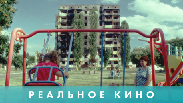 Programme: Реальное кино: В Украине