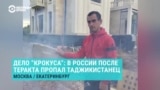 Таджикистанец Манучехр Болтуев пропал в России в ночь теракта в Москве. Родные ищут его уже три месяца