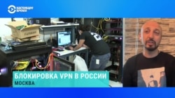 Юрист "Роскомсвободы" – о массовой блокировке VPN-сервисов в России 