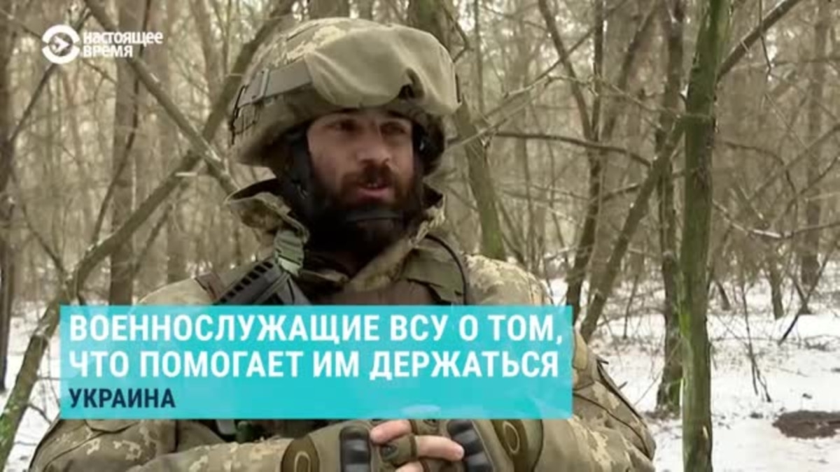 Вера, звонки близким и черный юмор: украинские военные отвечают на вопрос,  что помогает им держаться на войне