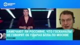 Почему российские ТВ-каналы молчат о дронах над Москвой – отвечает исследователь госпропаганды