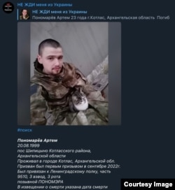 Пост об Артеме Пономареве в одной из групп, где ищут погибших