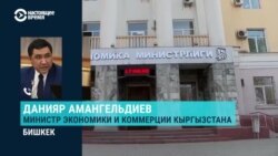 В Европе заморозили активы Российско-Кыргызского фонда развития: сколько и какие?