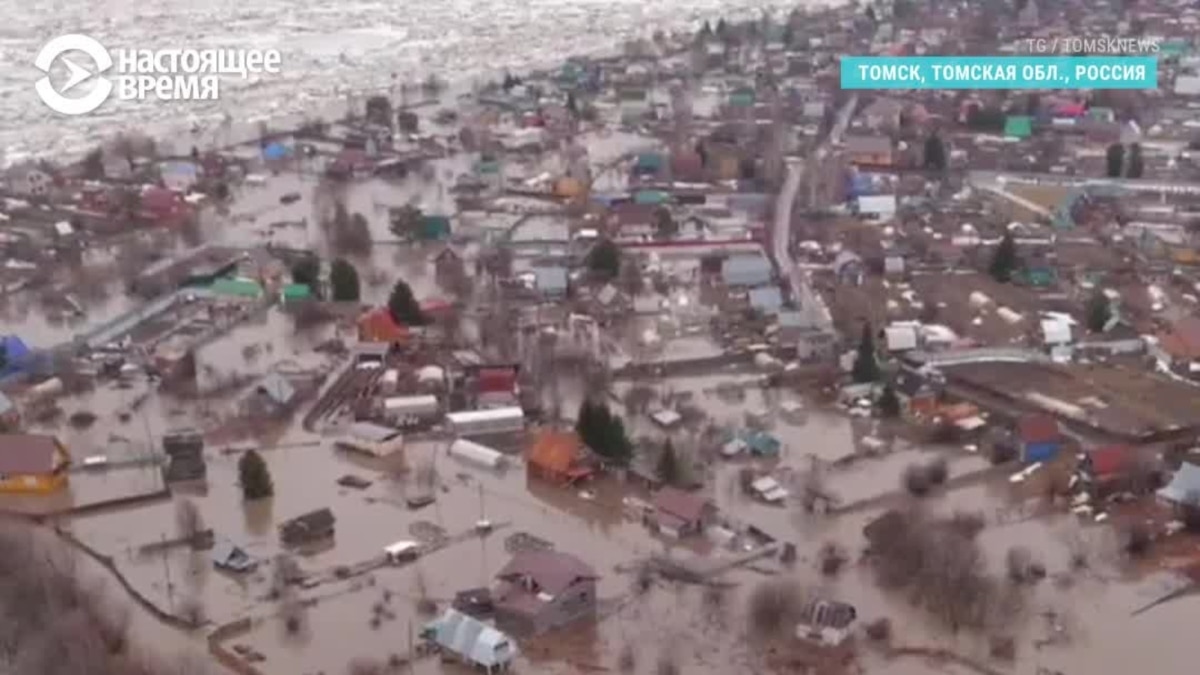 Паводок идет по России: вода разрушает Томск, Курганскую и Кемеровскую  области