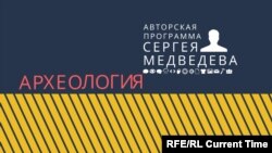 Археология