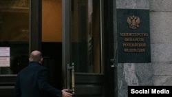 Минфин России 