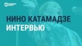 Певица Нино Катамадзе о своем творчестве и жизни во время войны