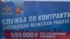 Мэрия Красноярска пригрозила уголовным делом тем, кто портит плакаты с рекламой военной службы по контракту