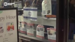 Нью-Йорк, New York: палестино-израильский конфликт в кафе