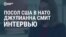 Постпред США при НАТО Джулианна Смит: "Мы не будем сажать Россию и Украину за стол переговоров, решение должны принять украинцы"