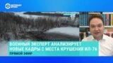 Военный эксперт Александр Мусиенко – о версиях крушения Ил-76 и "списке погибших пленных" от Симоньян