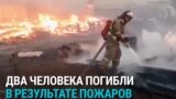 Под Иркутском масштабные лесные пожары: погибли уже два человека