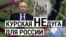 Итоги: ВСУ наступают под Курском, политика Харрис по Украине