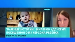 Журналистка "Важных историй" рассказала, как жене депутата Госдумы удалось вывезти из Херсона украинскую девочку и удочерить ее