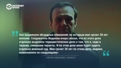 Алексея Навального обвиняют в терроризме