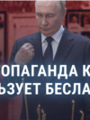 Как пропаганда в России использует теракт в Беслане в интересах Путина и Кремля