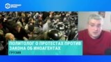 Политолог из Грузии рассказал, чем могут закончиться акции протеста против закона об "иноагентах"
