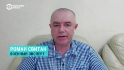 Военный эксперт Роман Свитан – о подготовке российской армии к контрнаступлению ВСУ
