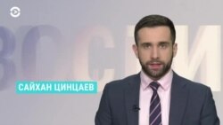 Новости. Коротко